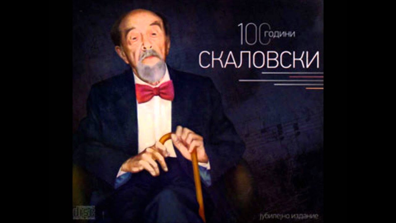 „Македонско оро“ – Тодор Скаловски