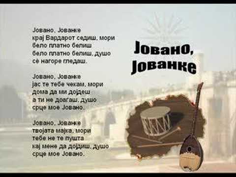 „Јовано, Јованке“
