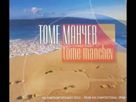 „Интрада и капричо“ за камерен квинтет – Томе Манчев