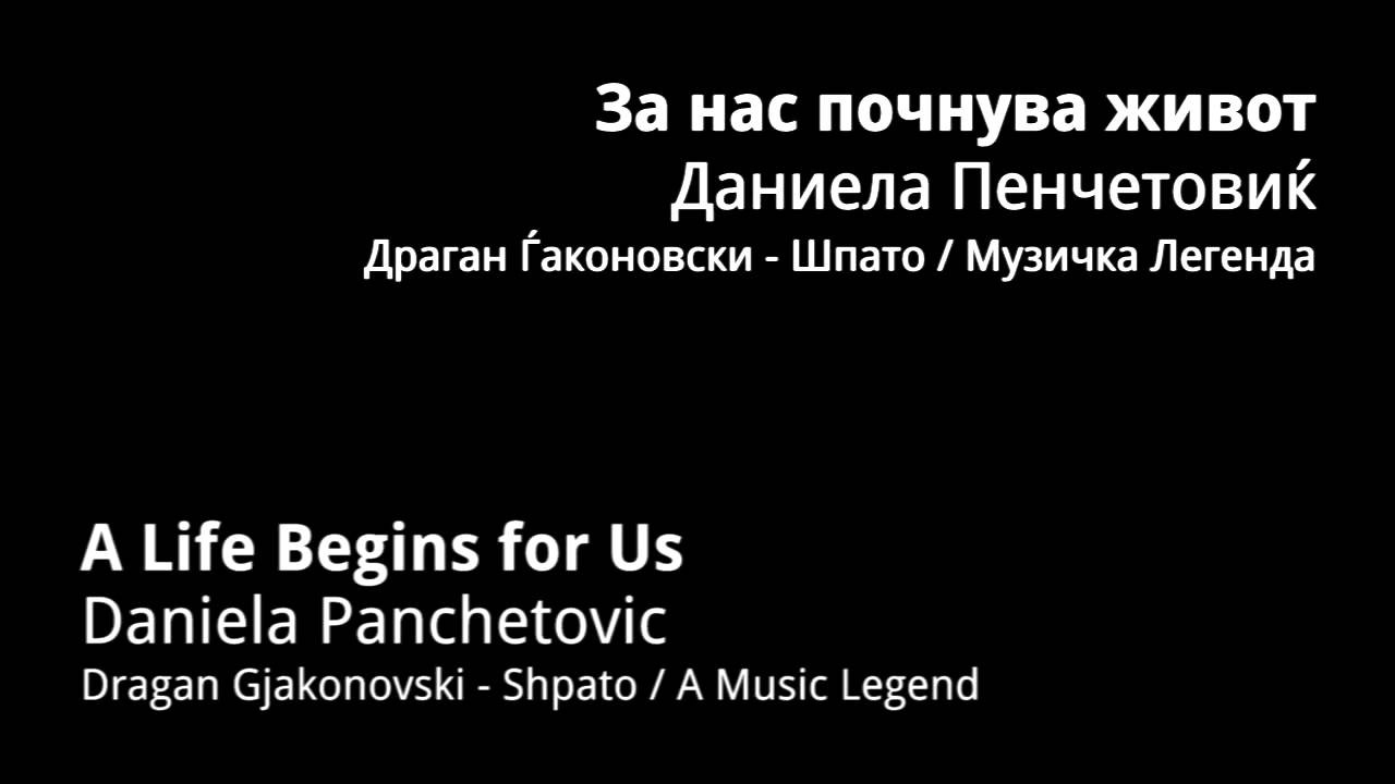 „За нас почнува живот“